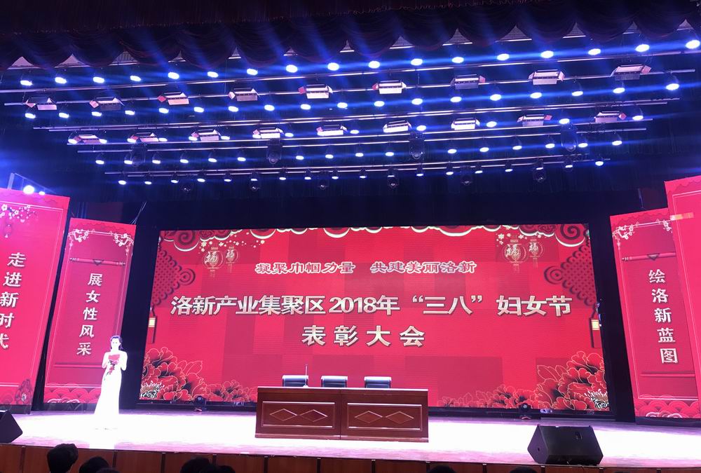 我公司員工喜獲中共洛新園區“三八”巾幗標兵