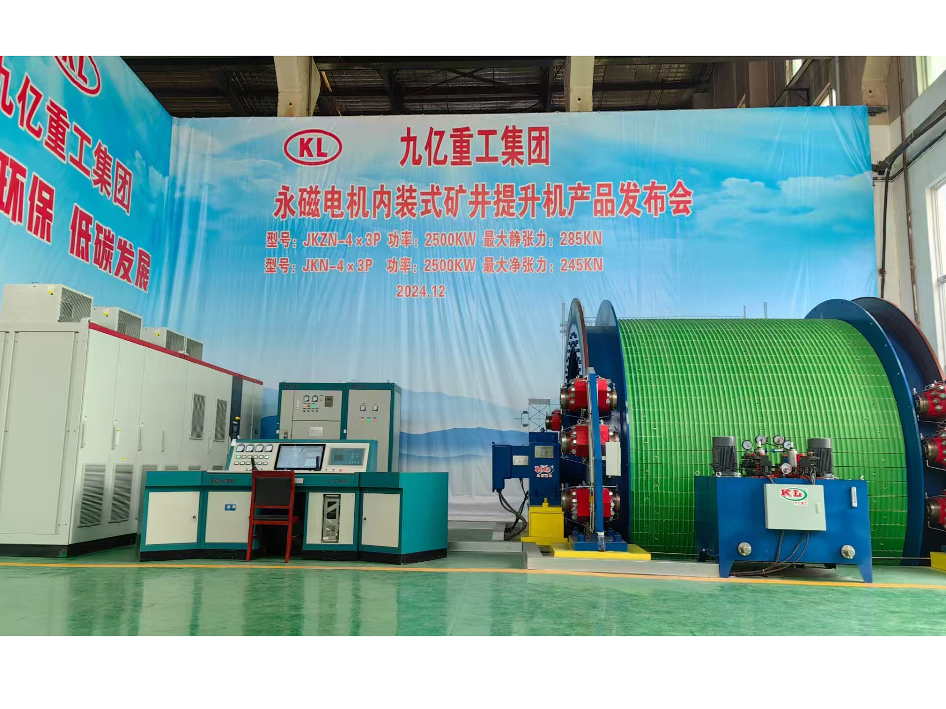 洛陽(yáng)九億重工集團永磁電機內裝式礦井提升機新品發(fā)布會(huì )成功舉行