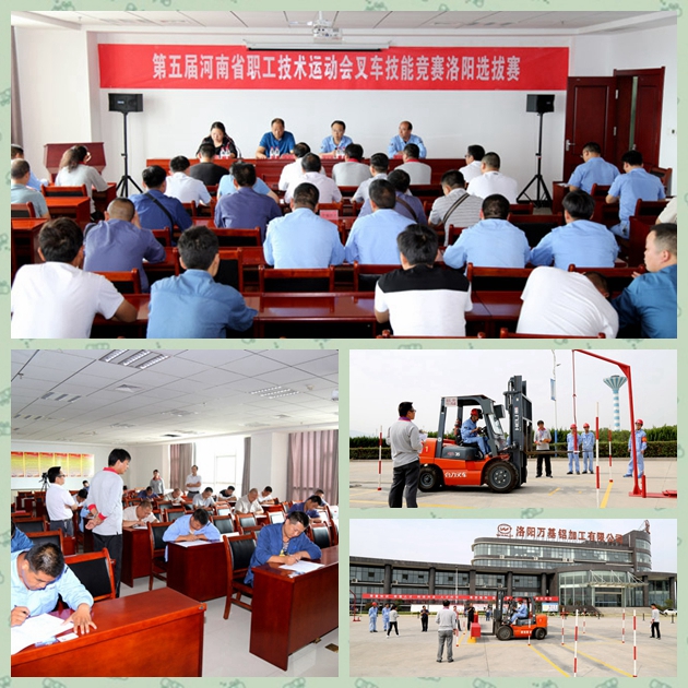 第五屆河南省職工技術(shù)運動(dòng)會(huì )叉車(chē)技能競賽洛陽(yáng)選拔賽掠影