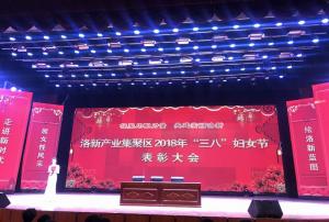 我公司員工喜獲中共洛新園區“三八”巾幗標兵